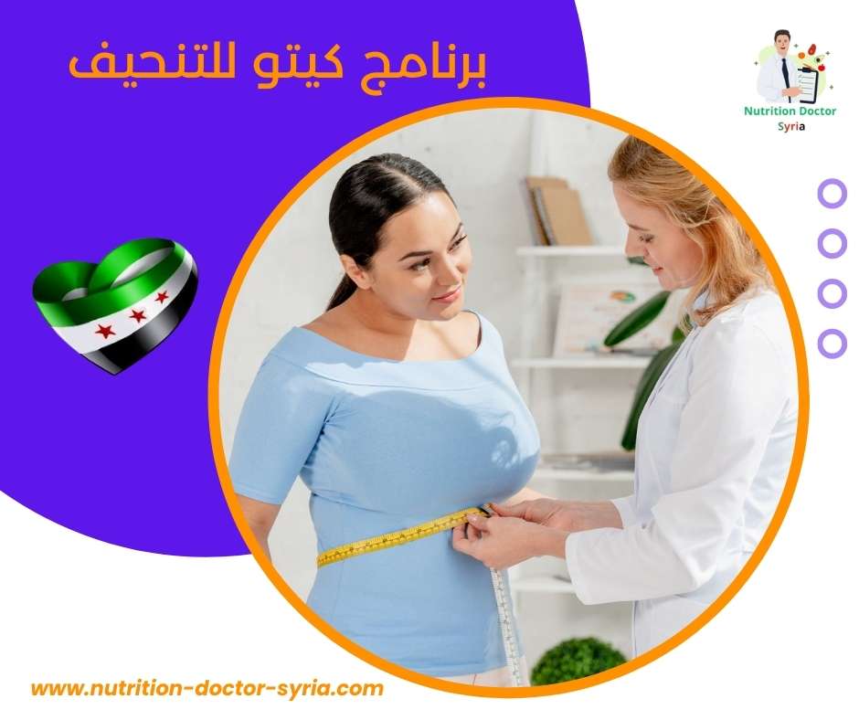 برنامج كيتو للتنحيف
