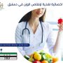 اخصائية تغذية لإنقاص الوزن في دمشق