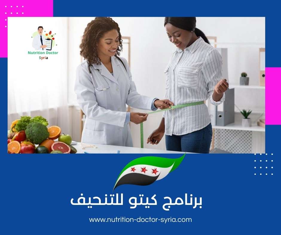 برنامج كيتو للتنحيف