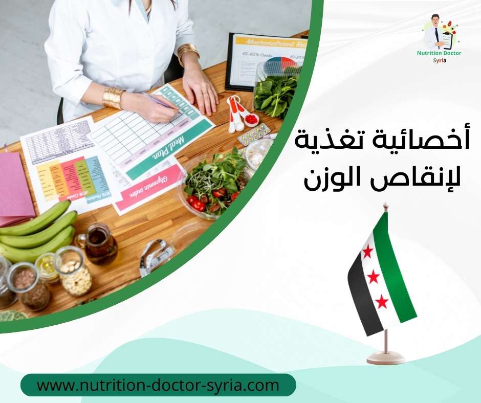 أخصائية تغذية لإنقاص الوزن