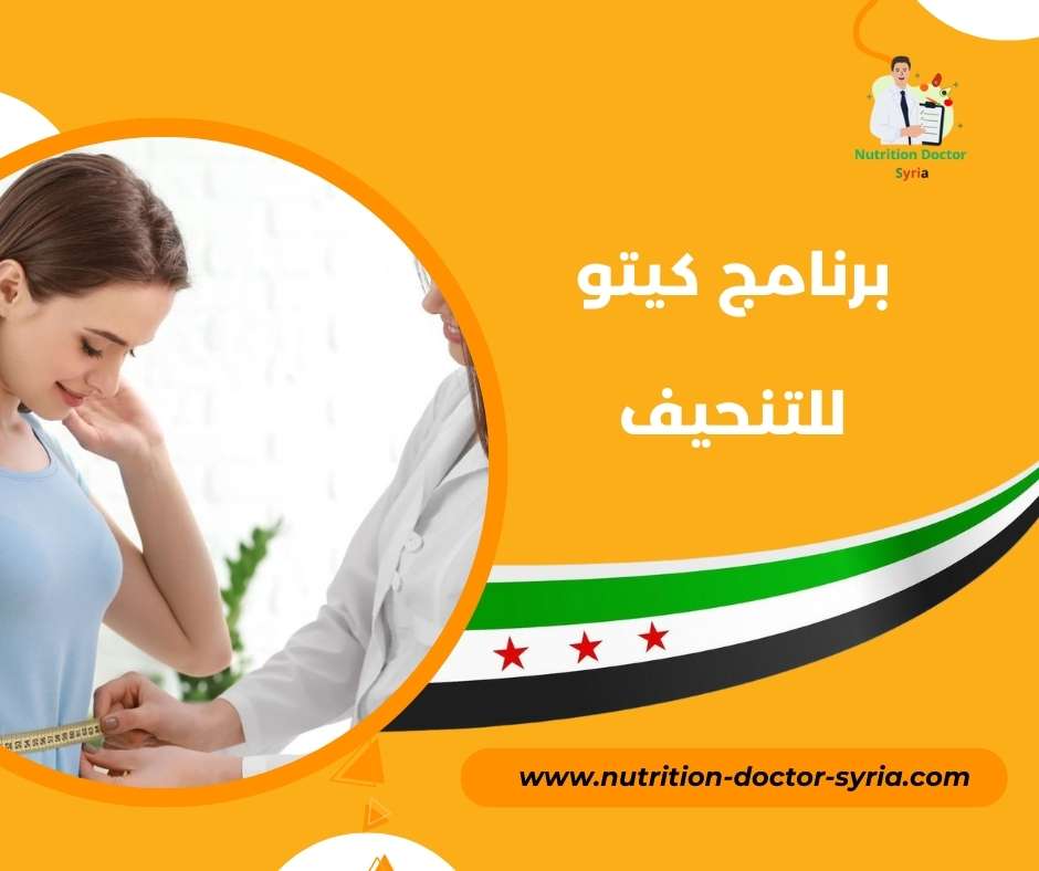 برنامج كيتو للتنحيف
