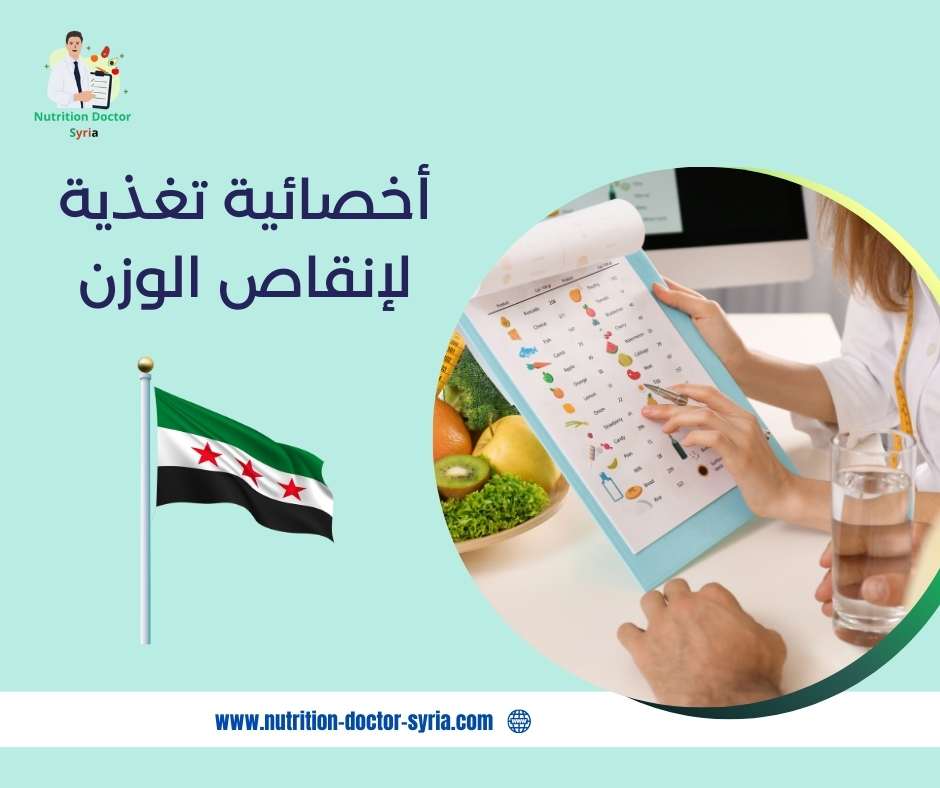 أخصائية تغذية لإنقاص الوزن