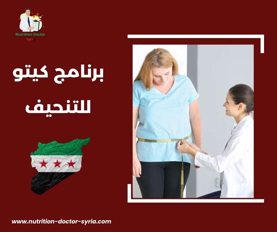 برنامج كيتو للتنحيف