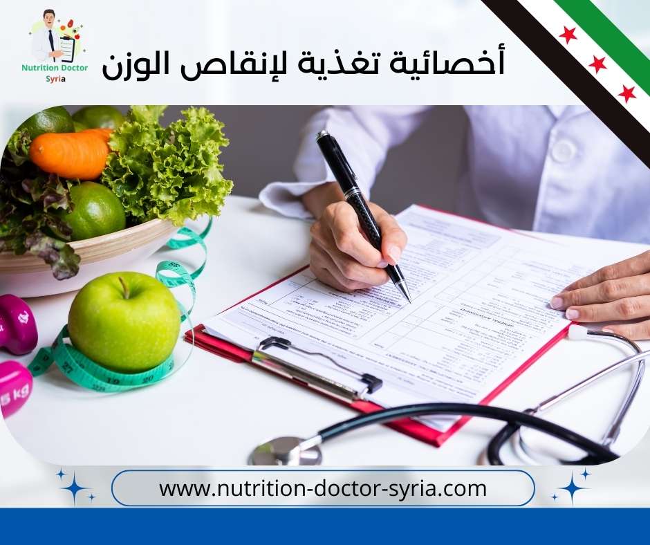 أخصائية تغذية لإنقاص الوزن
