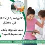 دكتور تغذية لزيادة الوزن في دمشق